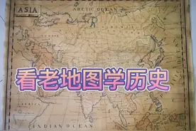 全手工绘制的亚洲老地图。#地图 #古玩收藏 #文化传承 #中国历史视频封面