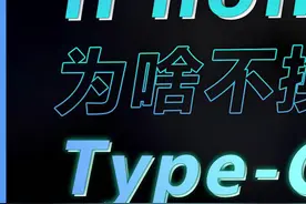 iPhone可能直接取消充电口？#数码科技 #手机 #iPhone 视频封面
