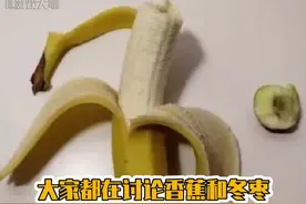 香蕉千万不要和冬枣一起吃！视频封面