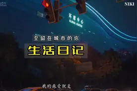 你有过毕业后想回家的念头吗？#成都 #抖音创作人计划视频封面