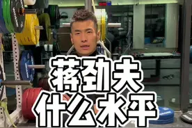 作为一个专业教练来点评一下蒋劲夫的训练状态，个人觉得还是相当棒的#健身#日常vlog#运动视频封面