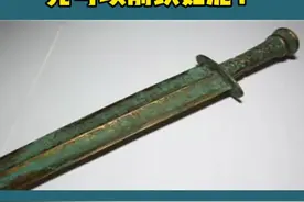 古代青铜宝剑可以削铁如泥？#科普 #创新 #黄曾新视频封面