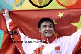 十米跳台最“亮”的仔！跳水王子田亮悉尼终圆梦#奥运会  #跳水  #田亮 视频封面