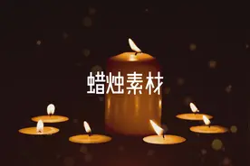 #清明 #清明祭 #蜡烛点上一盏蜡烛，为逝去的亲人、伟人、故人视频封面
