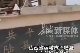 近日 山西运城 山西一抗议纪念碑破损严重，被质疑豆腐渣工程。政府:可能受暴雨影响。视频封面