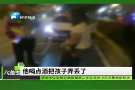  河南郑州：爸爸醉酒弄丢5岁娃，妈妈接到民警电话泣不成声#河南duo知道 视频封面