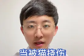 被猫狗挠伤不要慌，24小时内接种疫苗#猫挠伤 #狂犬疫苗 #狂犬病视频封面