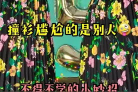 撞衫尴尬😳的是别人🥰🥰#变美 #生活窍门 #创意 #化妆#生活技巧 #小妙招 @DOU+小助手视频封面
