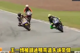 王一博被胡通明连累摔车，胡通明队的人却在欢呼高兴的跳了起来，这就是体育精神？？？有什么好欢呼的？#娱乐播报台视频封面