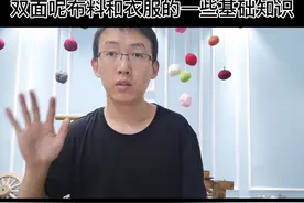 简单的讲述一点关于双面呢布料和大衣的知识。#轩尼坊视频封面