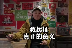 带你看KK到底有没有救援证，救援证是啥样的#救援 #爱心视频封面