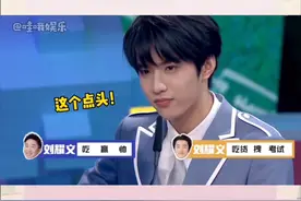 #刘耀文 “我就帅！喷我！”这段综艺效果拉满 给我笑得哈哈哈哈哈哈视频封面