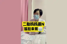 生了两个宝宝后，感觉身上有味道#产后 #关爱女性健康 视频封面