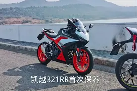 自己动手给爱车保养#爱机车爱生活 #日常保养 #凯越321rr视频封面