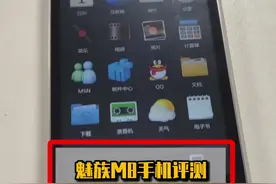 2009年出的国产第一台智能手机，给大家了解一下
