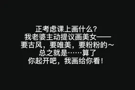 一张很有故事的范画的～#画画 #绘画教程 #板画 #绘画视频封面