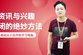 第十三节:电脑任务栏资讯与兴趣广告卡片的关闭方法#电脑知识视频封面