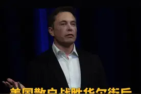 美国散户战胜华尔街后，马斯克再发声：做空是一场骗局！视频封面