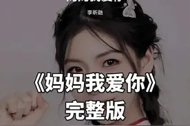 #送妈妈一首歌吧 妈妈你在哪里家就在哪里 #今天是母亲节 #妈妈我爱你 #我心中最好的妈妈 #送妈妈的礼物 #妈妈 视频封面