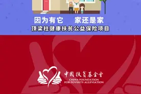 我在@阿里巴巴公益#链上公益追求公益极致透明，等你来哦~@中华儿慈会视频封面
