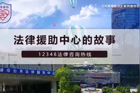 遇到法律问题怎么办？12348法律咨询热线为您提供专业的解答。视频封面