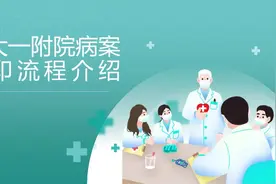 郑大一附院病案复印流程介绍##守护健康 ##愿所有人平安健康 #视频封面