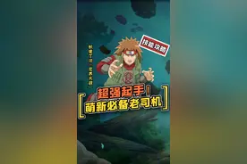 老司机准备发车！忍战丁次技能详解！#火影忍者手游 #鹿丸忍者课堂
