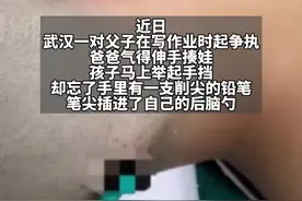 #武汉  父子写作业时起争执，铅笔不慎插入男孩后脑勺#寒假 #小学生作业视频封面