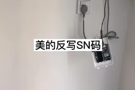 美的反写SN码#空调维修视频封面