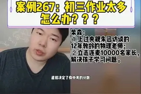 初三作业太多怎么办？#学习 #学习方法视频封面