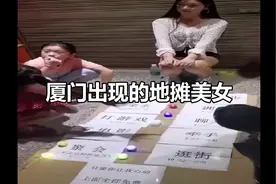 “地摊”美女，厦门2020年出现的“地摊”美女。#地摊美女西施视频封面