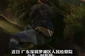 近日，罗湖区人民检察院公布一起案例：男子醉倒路边，被流浪汉带到宾馆猥亵，更可怕的是……视频封面
