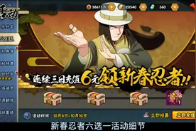 新春忍者六选一细节，6个忍者强度排行，选对才行视频封面