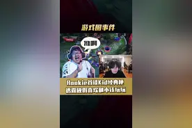 #rookie：葛炎那个视频太经典了，都不需要我自己刷，就给我推了。最后肉鸡的回答也是亮了#v5 #lpl #rookie小钰 视频封面