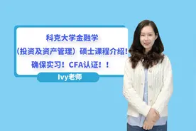 科克大学金融学（投资及资产管理）硕士专业介绍，确保实习视频封面