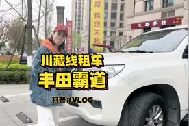 川藏线租车自驾 丰田霸道你喜欢吗？#川藏线租车去西藏视频封面