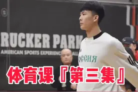 平常心上体育课『第三集』花式街球动作上篮，学生全军崩溃，准..视频封面