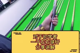 看完这个视频，买球杆不会被忽悠，买球杆之第一部（定价）视频封面