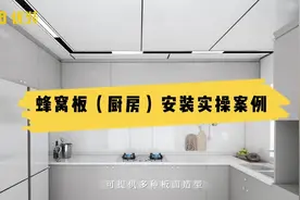 蜂窝板吊顶安装方法#集成吊顶成品展示 #集成吊顶教学视频封面