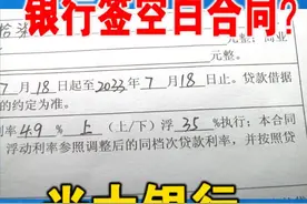 贷款买套二手房，利率上浮35%？买房人：签了空白合同！光大回应：不存在 #房贷视频封面