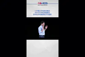 #小米手机 #小米 #小米mix4 小米推出手机防丢模式：别的手机卡插上也用不了视频封面
