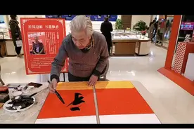 中国书画院高级院士、中国书画院山西分院副院长王金昌老师书写视频封面