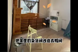 十平米杂物间爆改衣帽间，没想老父亲也有他的浪漫~#旧房改造 #衣帽间 #dr视频封面