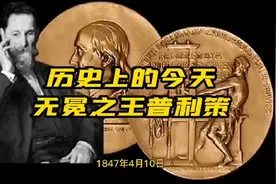 历史上的今天🌻 1847年4月10日，美籍报业大亨普利策出生🌷视频封面