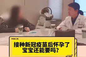 接种新冠疫苗后发现怀孕了，宝宝还能不能要？#孕期 #孕期知识#孕检#新冠疫苗视频封面
