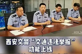 西安交警“交通违法举报”功能上线 ，“随手拍”教程来啦@DOU+小助手 @抖音短视频 #西安 #交警视频封面