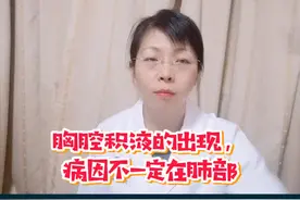 导致胸水的原因有很多种#每天进步一点点 #清风计划视频封面