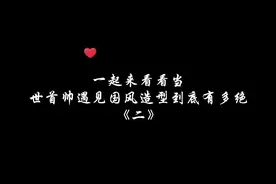 他的出现让我懂得了『茂林修竹』的真正含义！#肖战 我愿称之为『最强国风』视频封面
