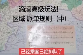 2.高级玩法 区域派单规则  听得懂的 请多听几遍, 听不懂的直接划过,   技术有限, 喷子勿扰#滴滴司机