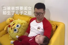#爸爸带娃  怀着就以为是闺女，把他高兴的，结果生了个儿子，于是就..... 是不是想闺女想疯了@抖音短视频视频封面